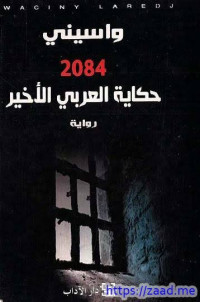 حكاية العربي الأخير 2084